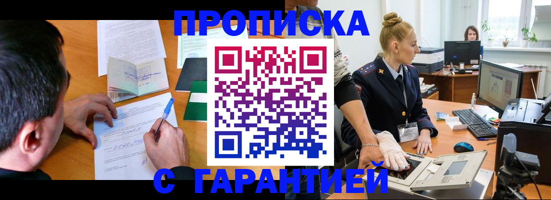 временная регистрация 2025 в Унече