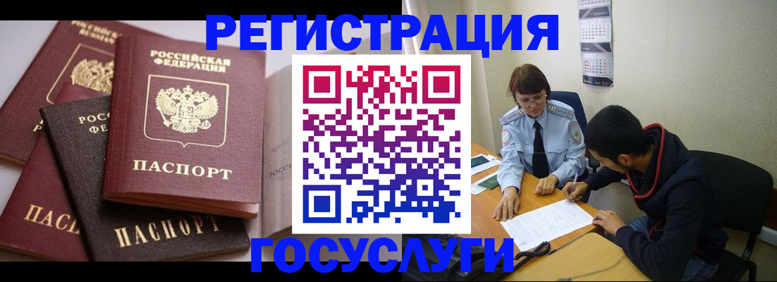 временная регистрация в Унече