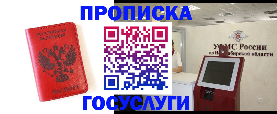 прописка гарантия в Унече