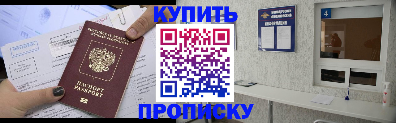 прописка в квартире в Унече