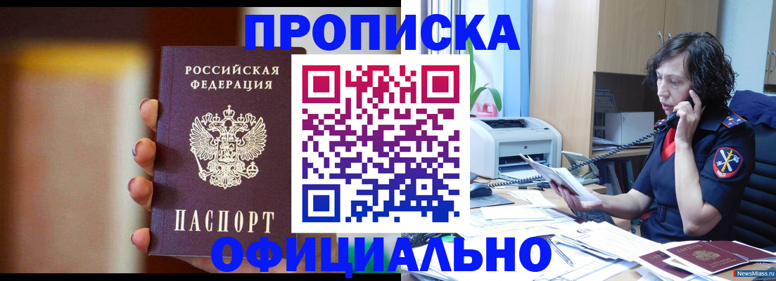 прописка ребенка в Унече