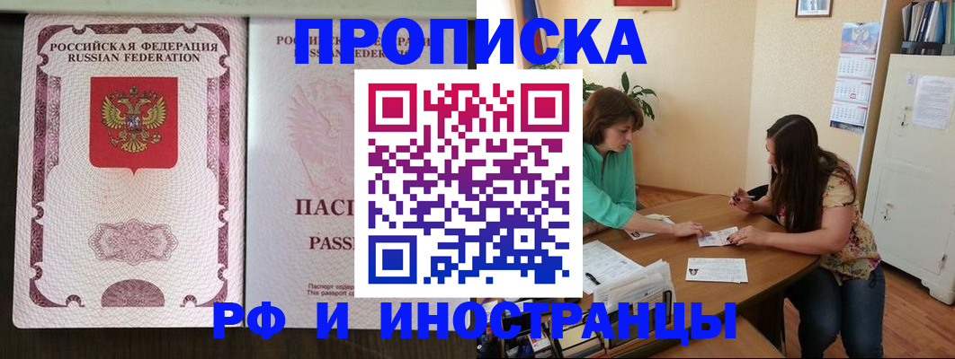 прописка штамп в Унече