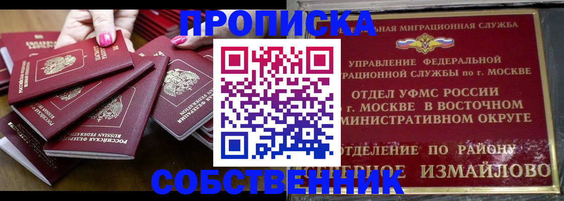 прописка законно в Унече